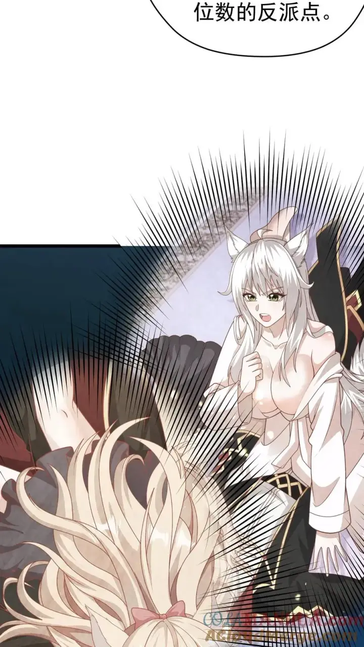 《反派领主：玩家和主角都想刀我》第94话 被抢夺的权限图5