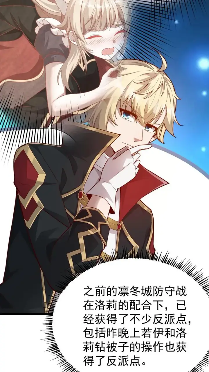 《反派领主：玩家和主角都想刀我》第94话 被抢夺的权限图6