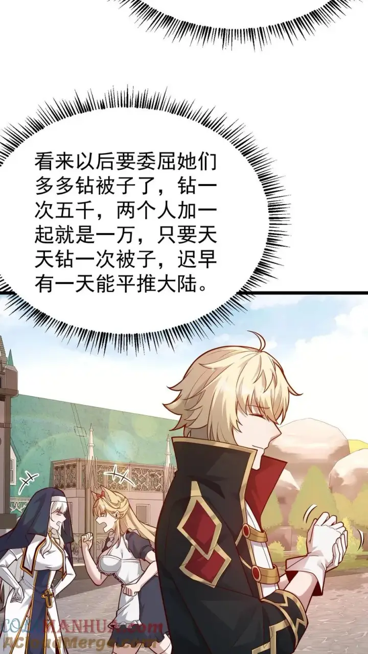 《反派领主：玩家和主角都想刀我》第94话 被抢夺的权限图7