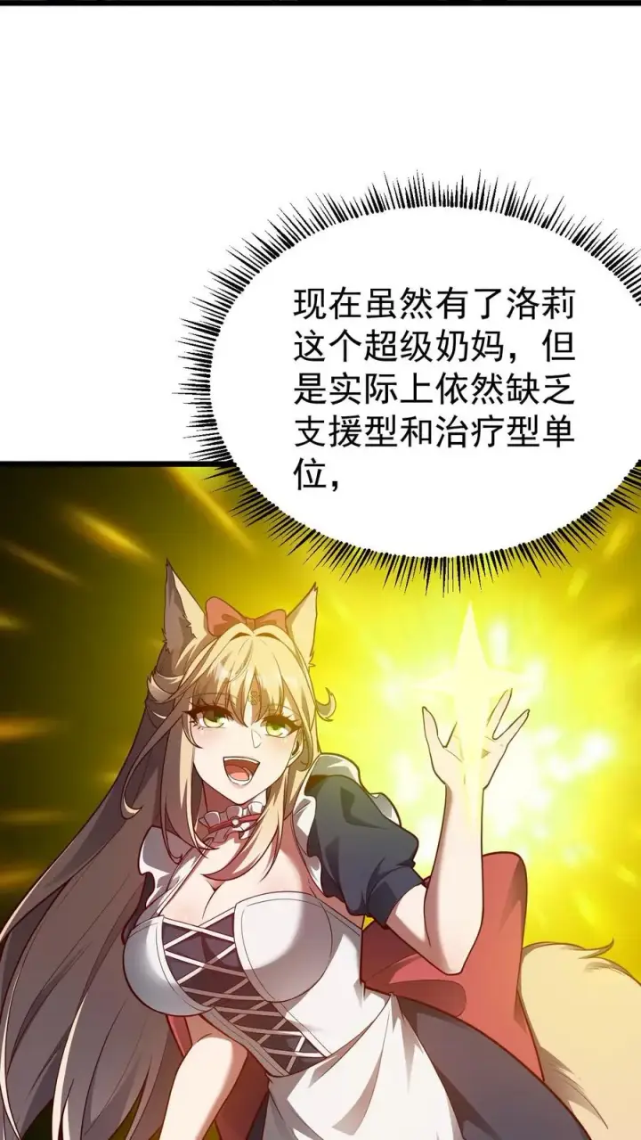 《反派领主：玩家和主角都想刀我》第94话 被抢夺的权限图8