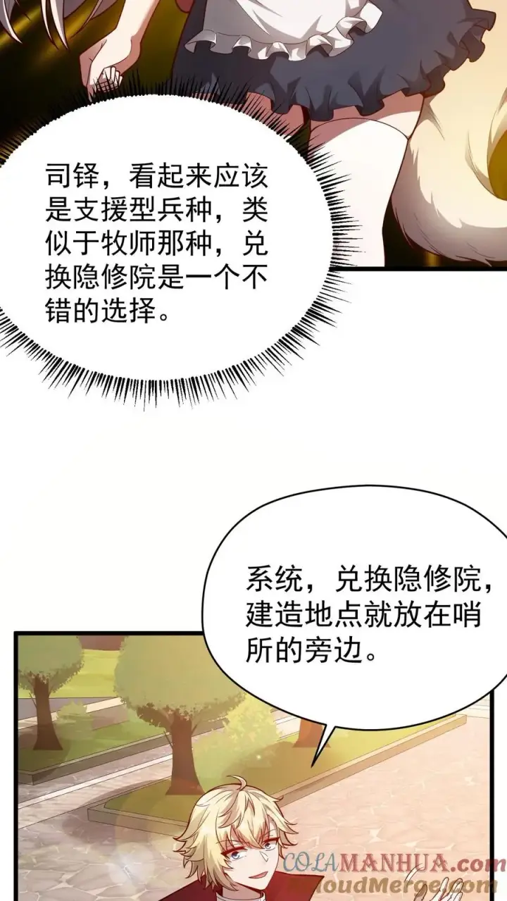 《反派领主：玩家和主角都想刀我》第94话 被抢夺的权限图9