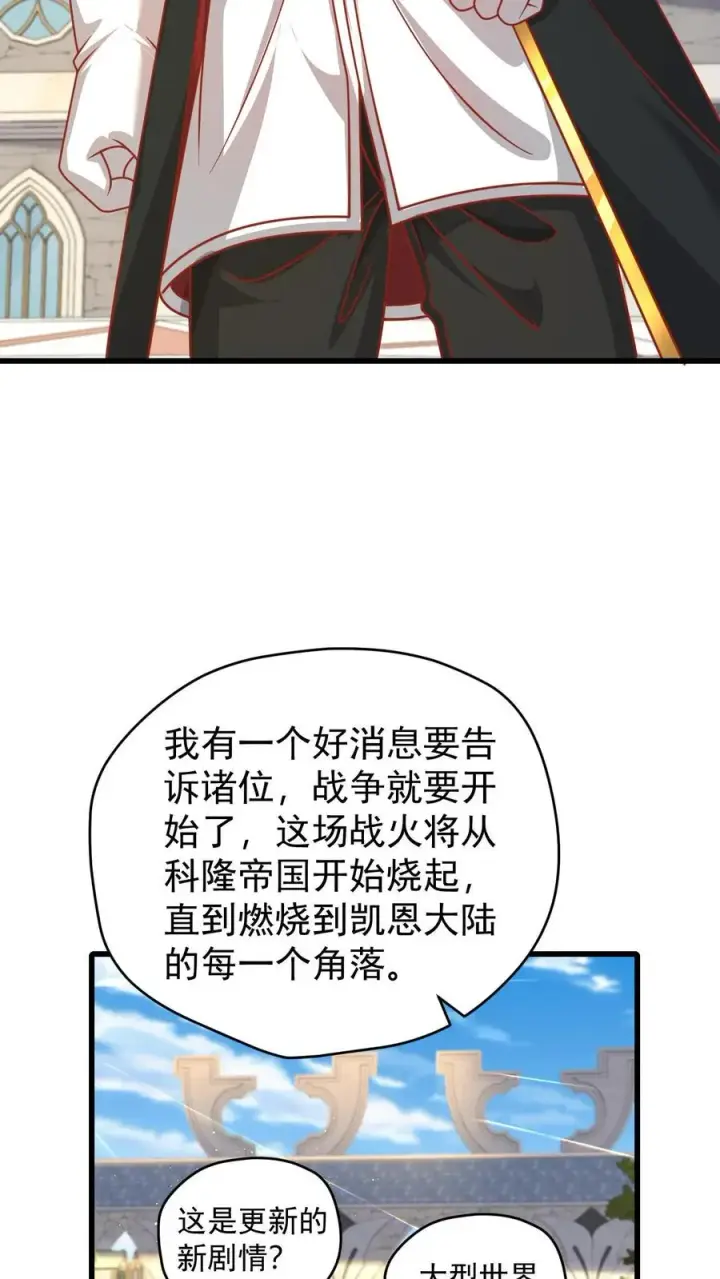 《反派领主：玩家和主角都想刀我》第95话 积极的玩家图12