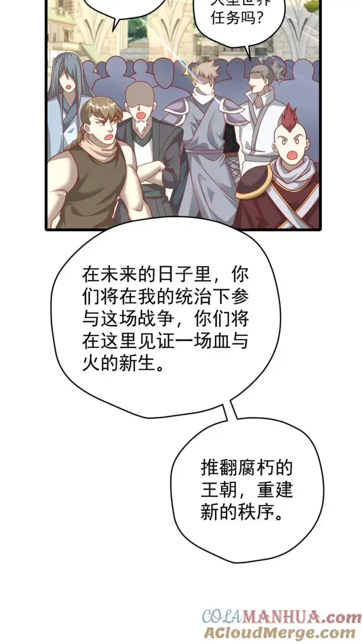《反派领主：玩家和主角都想刀我》第95话 积极的玩家图13