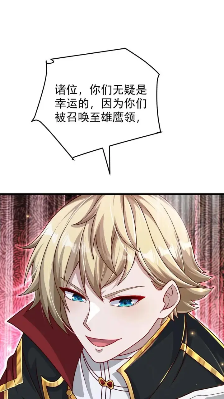 《反派领主：玩家和主角都想刀我》第95话 积极的玩家图14