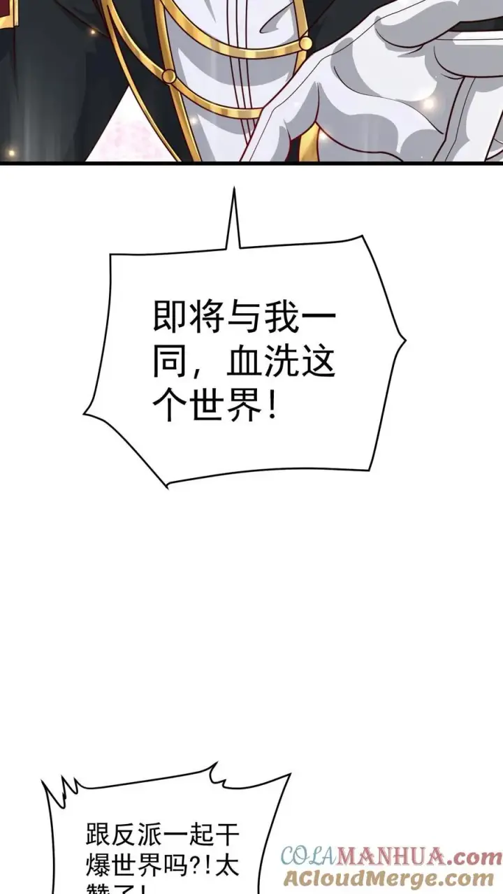 《反派领主：玩家和主角都想刀我》第95话 积极的玩家图15
