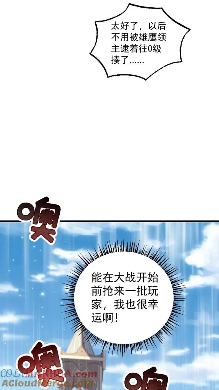 《反派领主：玩家和主角都想刀我》第95话 积极的玩家图17