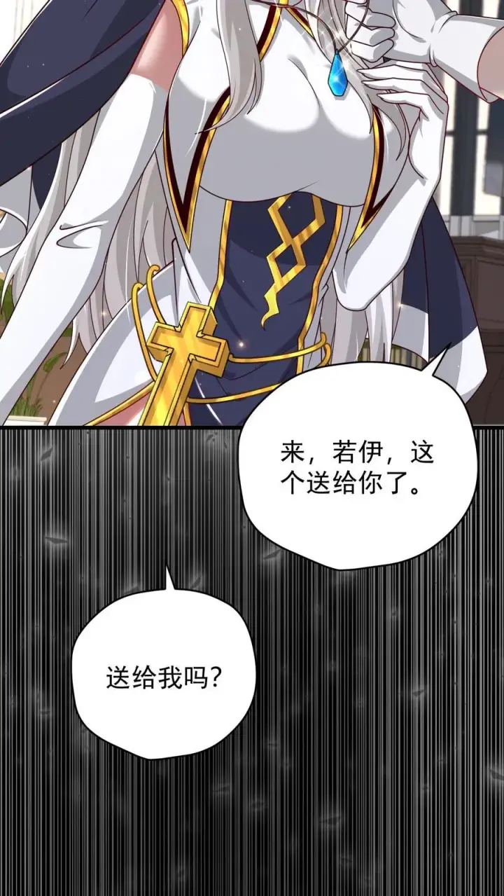 《反派领主：玩家和主角都想刀我》第95话 积极的玩家图20