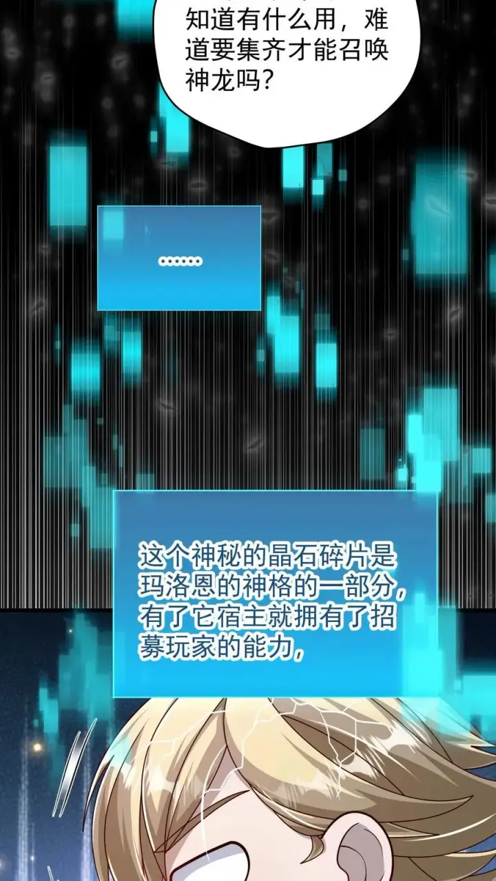 《反派领主：玩家和主角都想刀我》第95话 积极的玩家图22