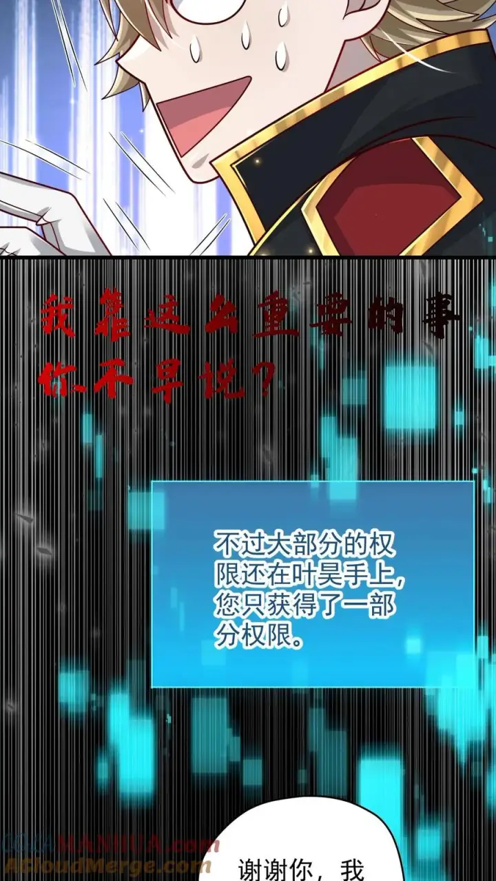 《反派领主：玩家和主角都想刀我》第95话 积极的玩家图23