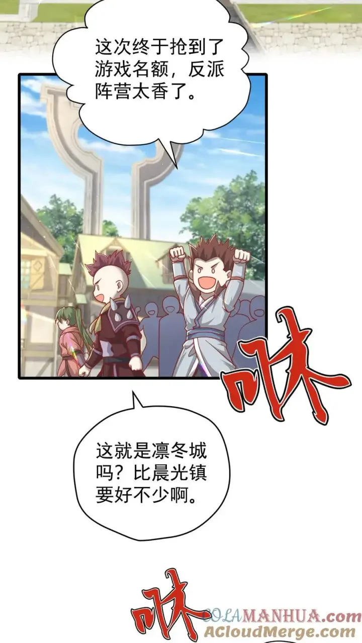 《反派领主：玩家和主角都想刀我》第95话 积极的玩家图3