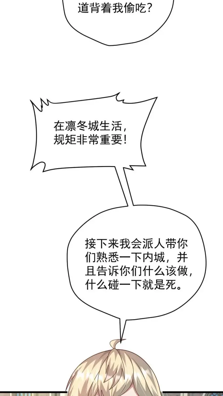 《反派领主：玩家和主角都想刀我》第95话 积极的玩家图32