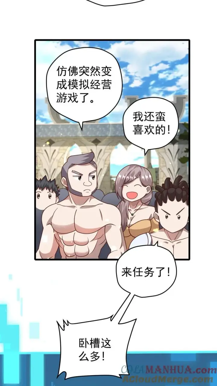 《反派领主：玩家和主角都想刀我》第95话 积极的玩家图35