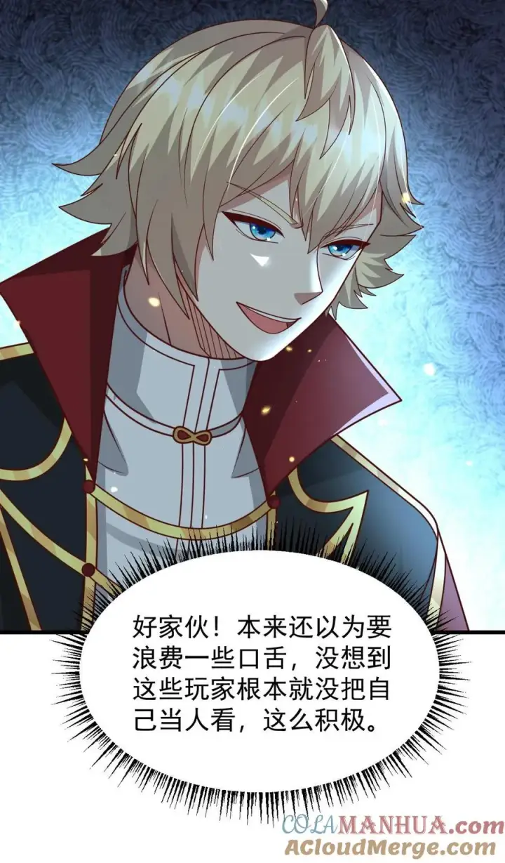 《反派领主：玩家和主角都想刀我》第95话 积极的玩家图39