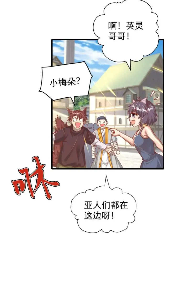 《反派领主：玩家和主角都想刀我》第95话 积极的玩家图4