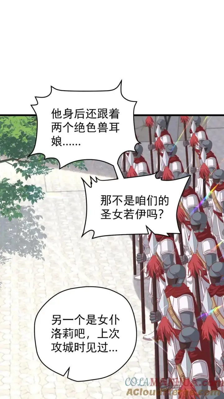 《反派领主：玩家和主角都想刀我》第95话 积极的玩家图7