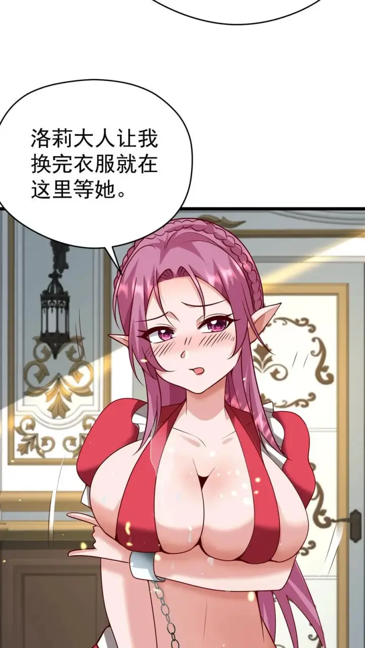 《反派领主：玩家和主角都想刀我》第96话 神秘巨蛋图12