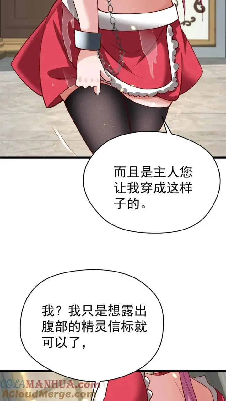 《反派领主：玩家和主角都想刀我》第96话 神秘巨蛋图13
