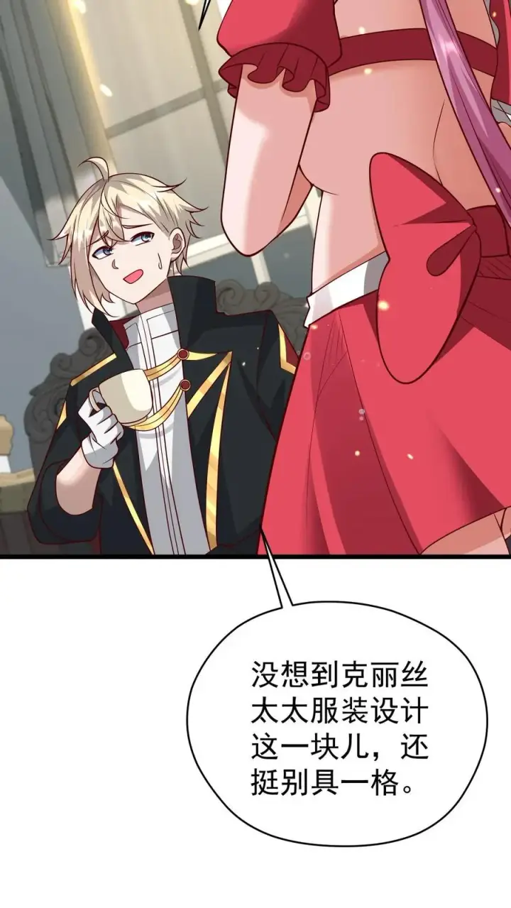 《反派领主：玩家和主角都想刀我》第96话 神秘巨蛋图14
