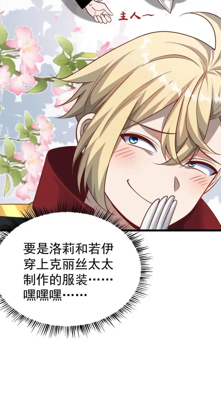 《反派领主：玩家和主角都想刀我》第96话 神秘巨蛋图16
