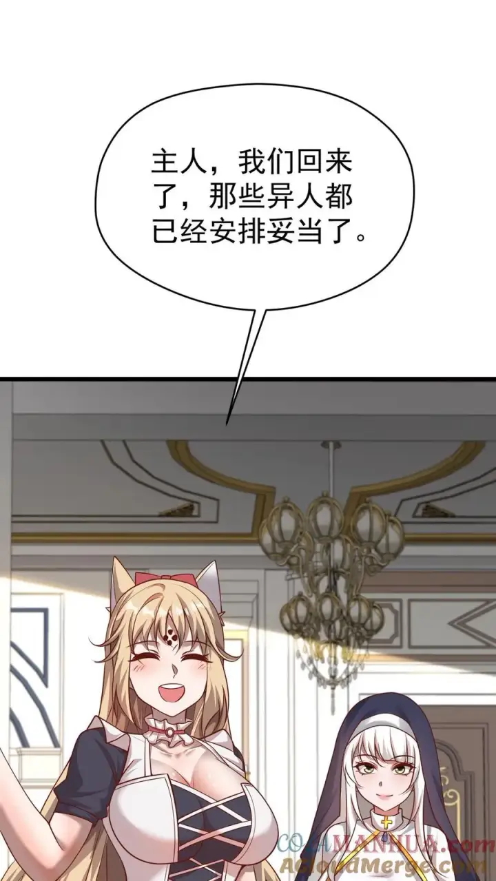 《反派领主：玩家和主角都想刀我》第96话 神秘巨蛋图17