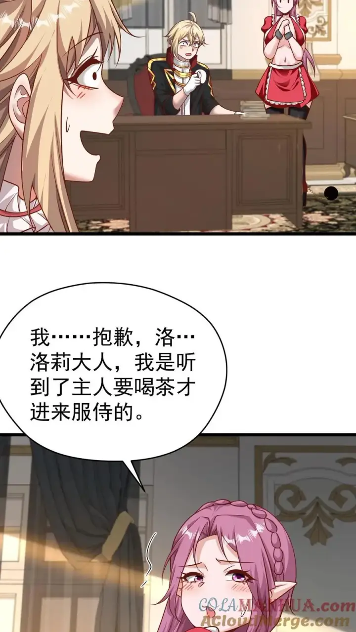 《反派领主：玩家和主角都想刀我》第96话 神秘巨蛋图19