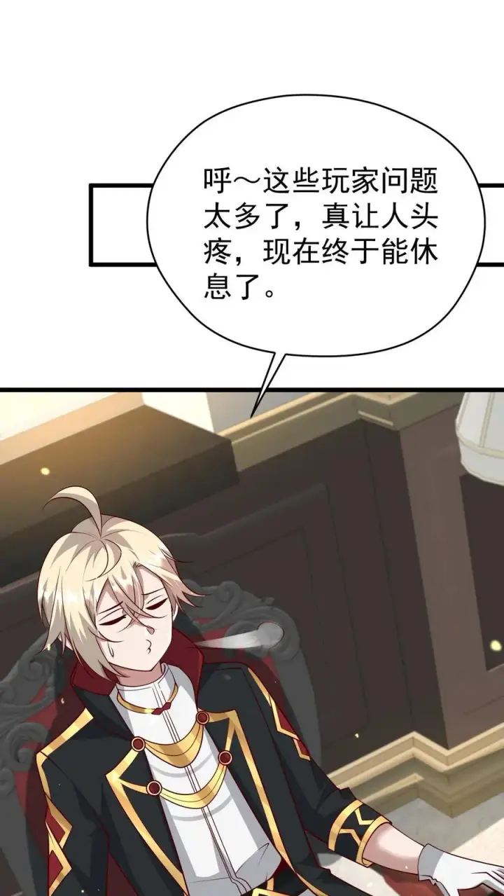 《反派领主：玩家和主角都想刀我》第96话 神秘巨蛋图2