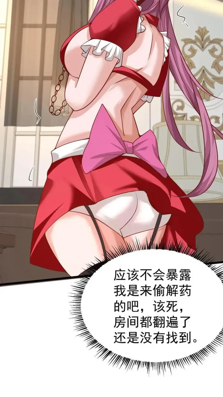《反派领主：玩家和主角都想刀我》第96话 神秘巨蛋图20