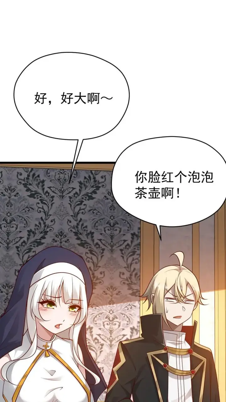 《反派领主：玩家和主角都想刀我》第96话 神秘巨蛋图28