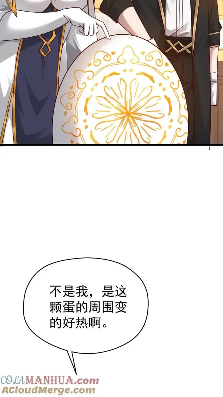 《反派领主：玩家和主角都想刀我》第96话 神秘巨蛋图29