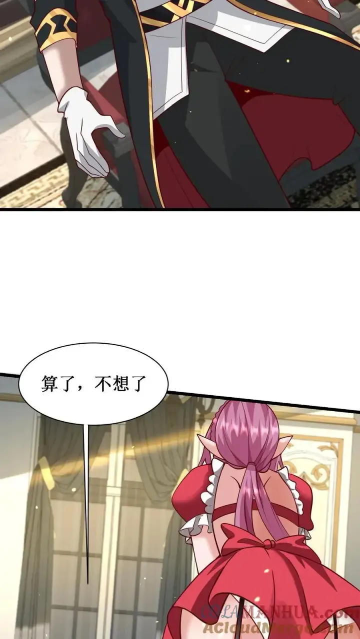 《反派领主：玩家和主角都想刀我》第96话 神秘巨蛋图3