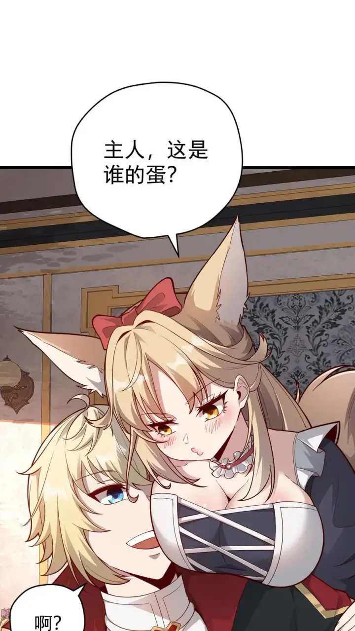《反派领主：玩家和主角都想刀我》第97话 叛逆的玩家图6