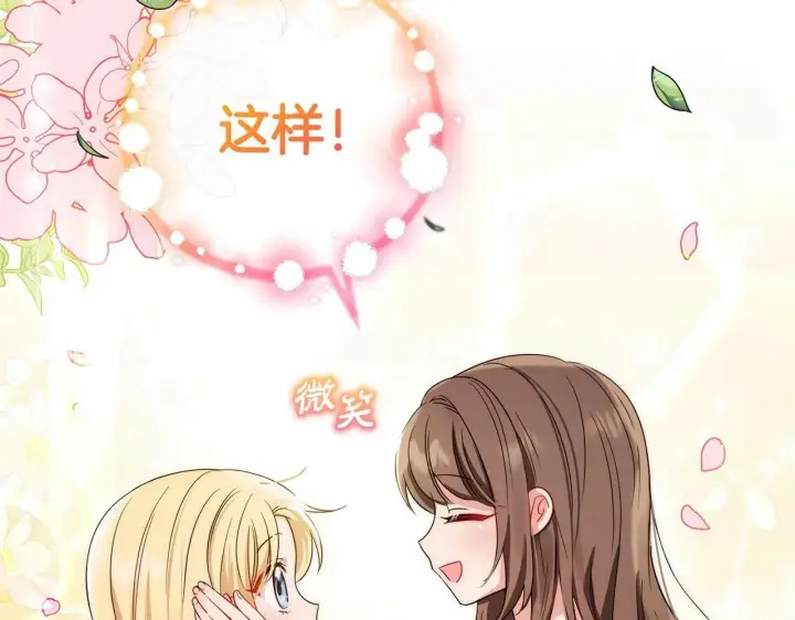 《反派少女被爱意围绕》第2话 萌崽敞开心扉？图102