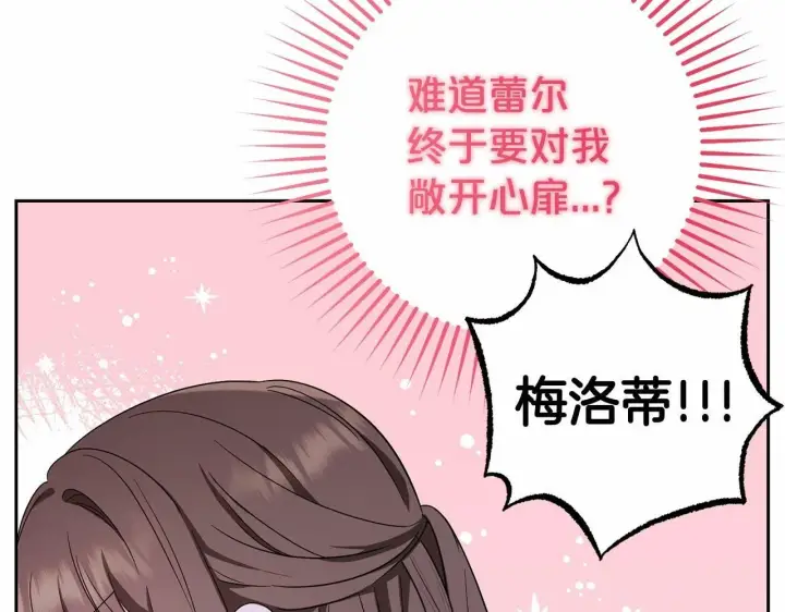 《反派少女被爱意围绕》第2话 萌崽敞开心扉？图12