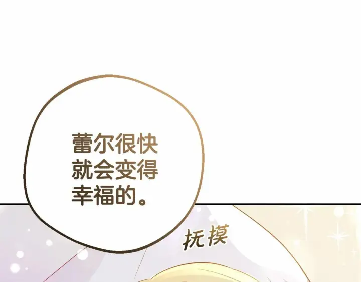 《反派少女被爱意围绕》第2话 萌崽敞开心扉？图131