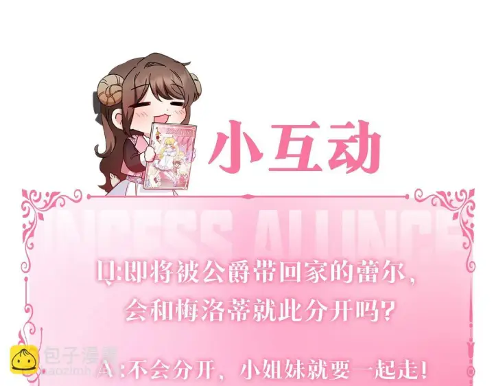 《反派少女被爱意围绕》第2话 萌崽敞开心扉？图163