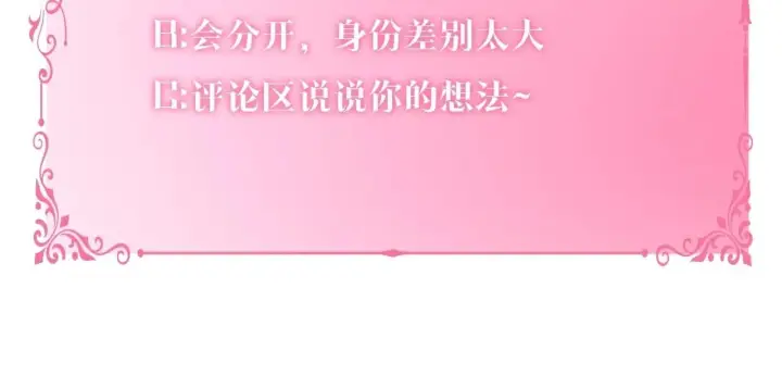 《反派少女被爱意围绕》第2话 萌崽敞开心扉？图164