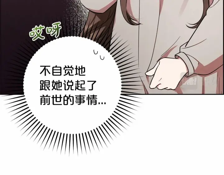 《反派少女被爱意围绕》第2话 萌崽敞开心扉？图89