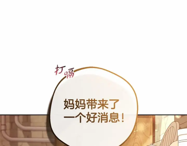 《反派少女被爱意围绕》第3话 暴雨求医图101