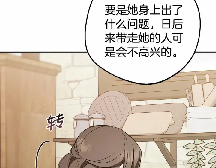 《反派少女被爱意围绕》第3话 暴雨求医图112