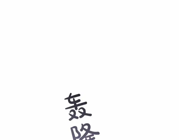 《反派少女被爱意围绕》第3话 暴雨求医图160