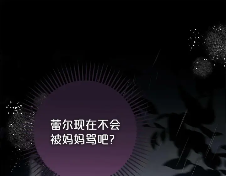 《反派少女被爱意围绕》第3话 暴雨求医图169