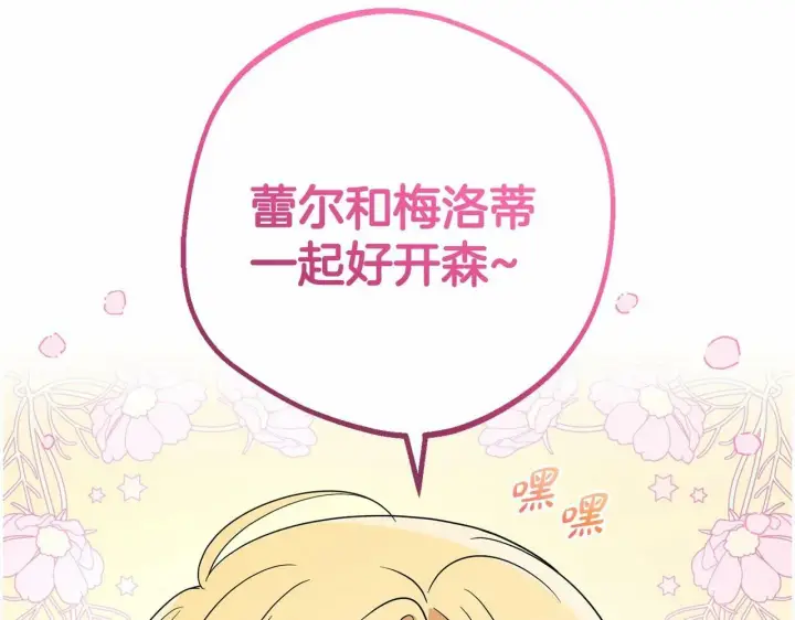 《反派少女被爱意围绕》第3话 暴雨求医图17