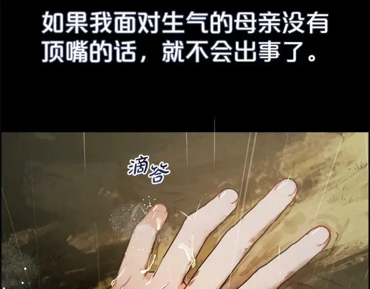 《反派少女被爱意围绕》第3话 暴雨求医图183