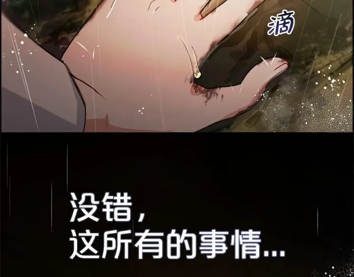 《反派少女被爱意围绕》第3话 暴雨求医图184