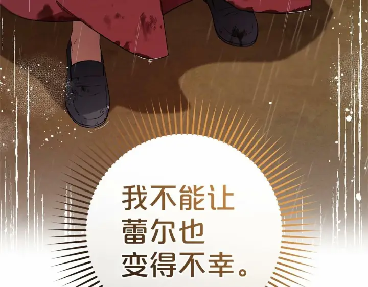 《反派少女被爱意围绕》第3话 暴雨求医图197