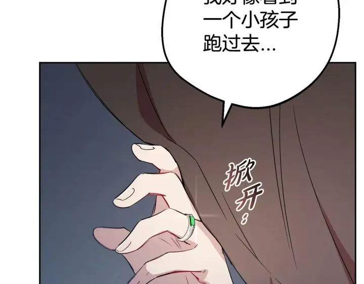 《反派少女被爱意围绕》第3话 暴雨求医图208
