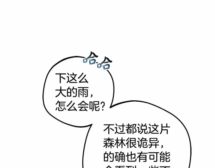《反派少女被爱意围绕》第3话 暴雨求医图210