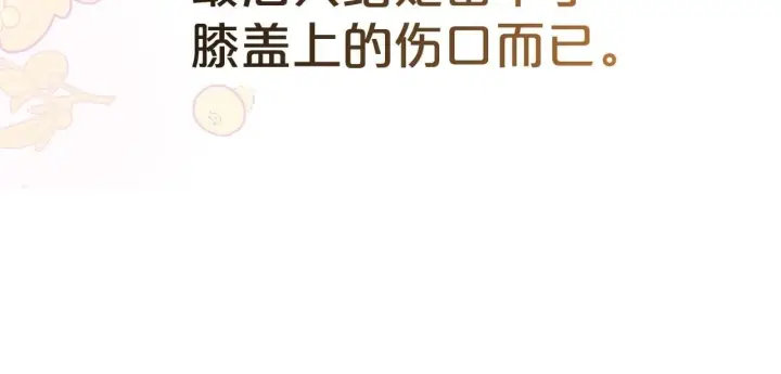 《反派少女被爱意围绕》第3话 暴雨求医图224