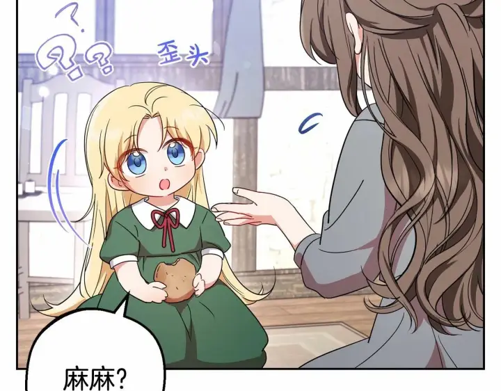 《反派少女被爱意围绕》第3话 暴雨求医图29