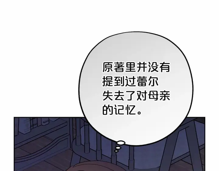 《反派少女被爱意围绕》第3话 暴雨求医图33